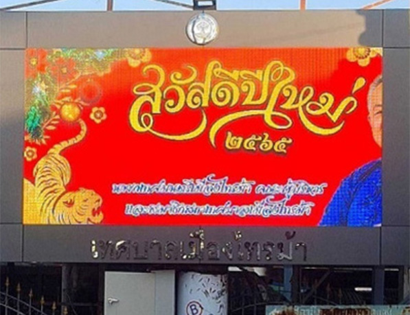 Government Digital Signage at Sai Ma Municipality, Thailand